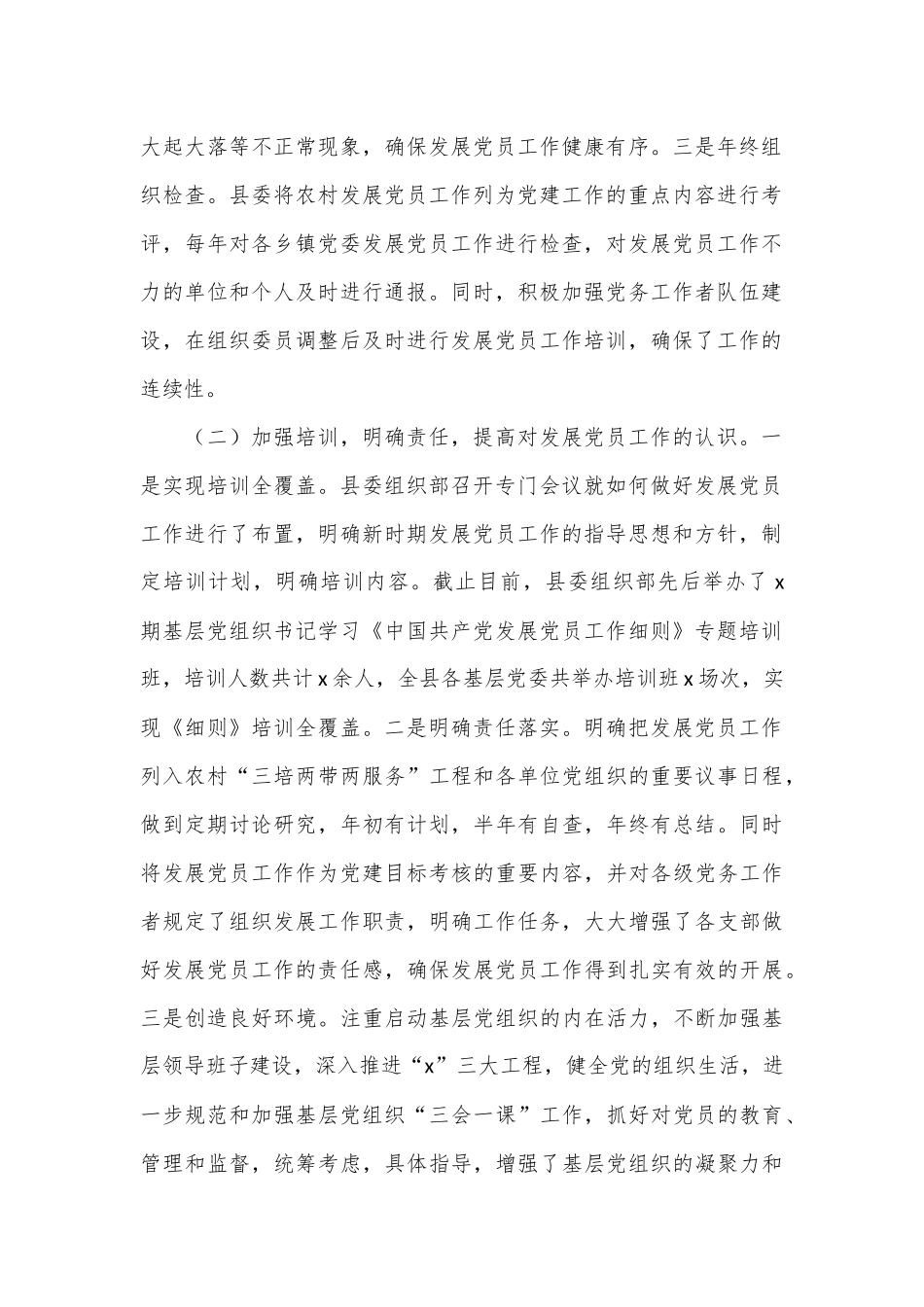 县发展党员工作自查情况报告_第2页