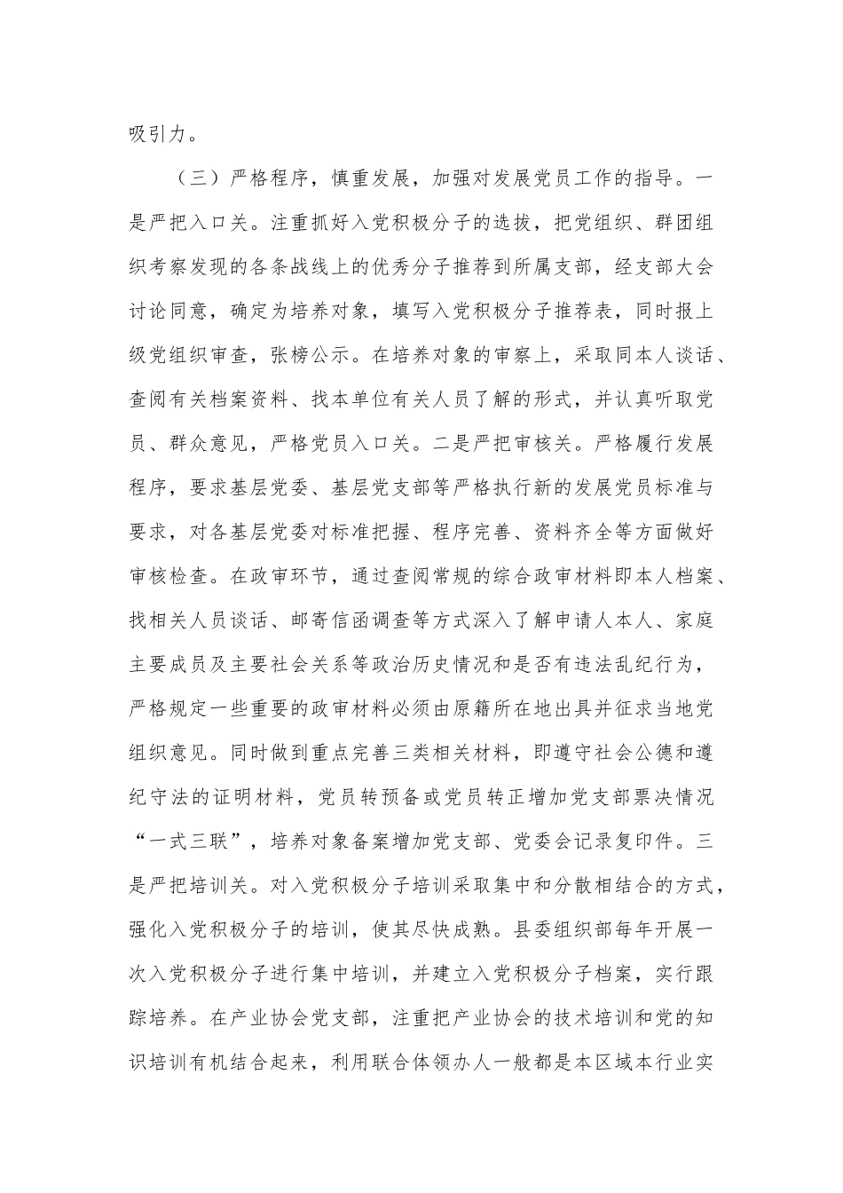 县发展党员工作自查情况报告_第3页