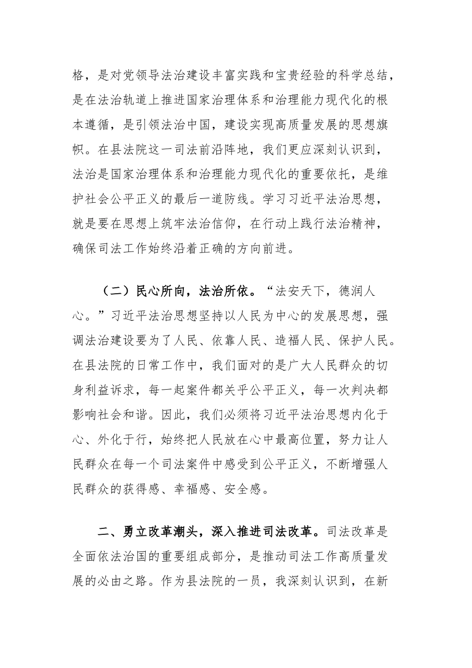 县法院工作人员学习总书记法治思想感悟_第2页