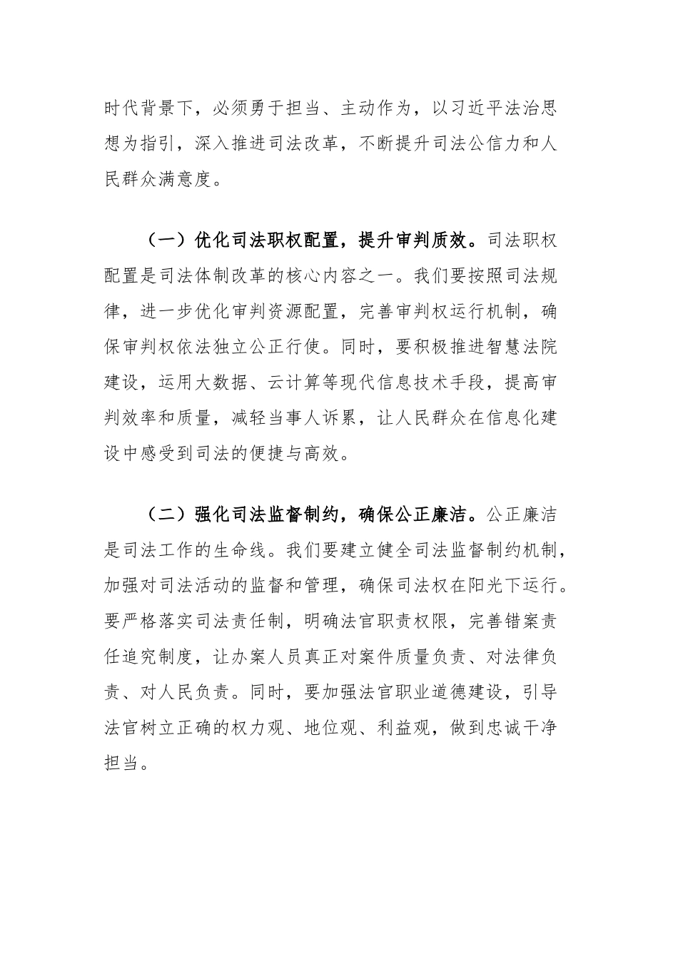 县法院工作人员学习总书记法治思想感悟_第3页