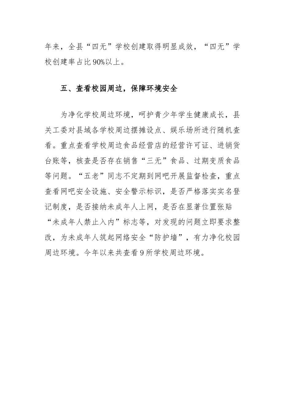 县关工委主任在关心下一代工作交流会上的发言_第3页