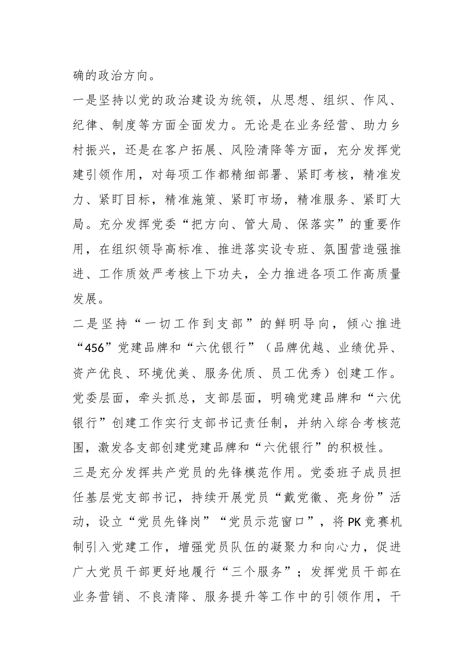 县某银行学习贯彻党的二十届三中全会精神心得体会_第2页