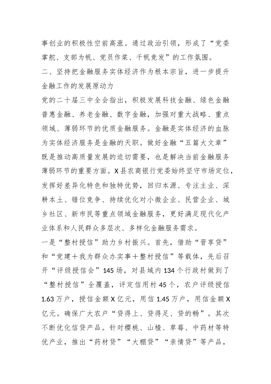 县某银行学习贯彻党的二十届三中全会精神心得体会_第3页