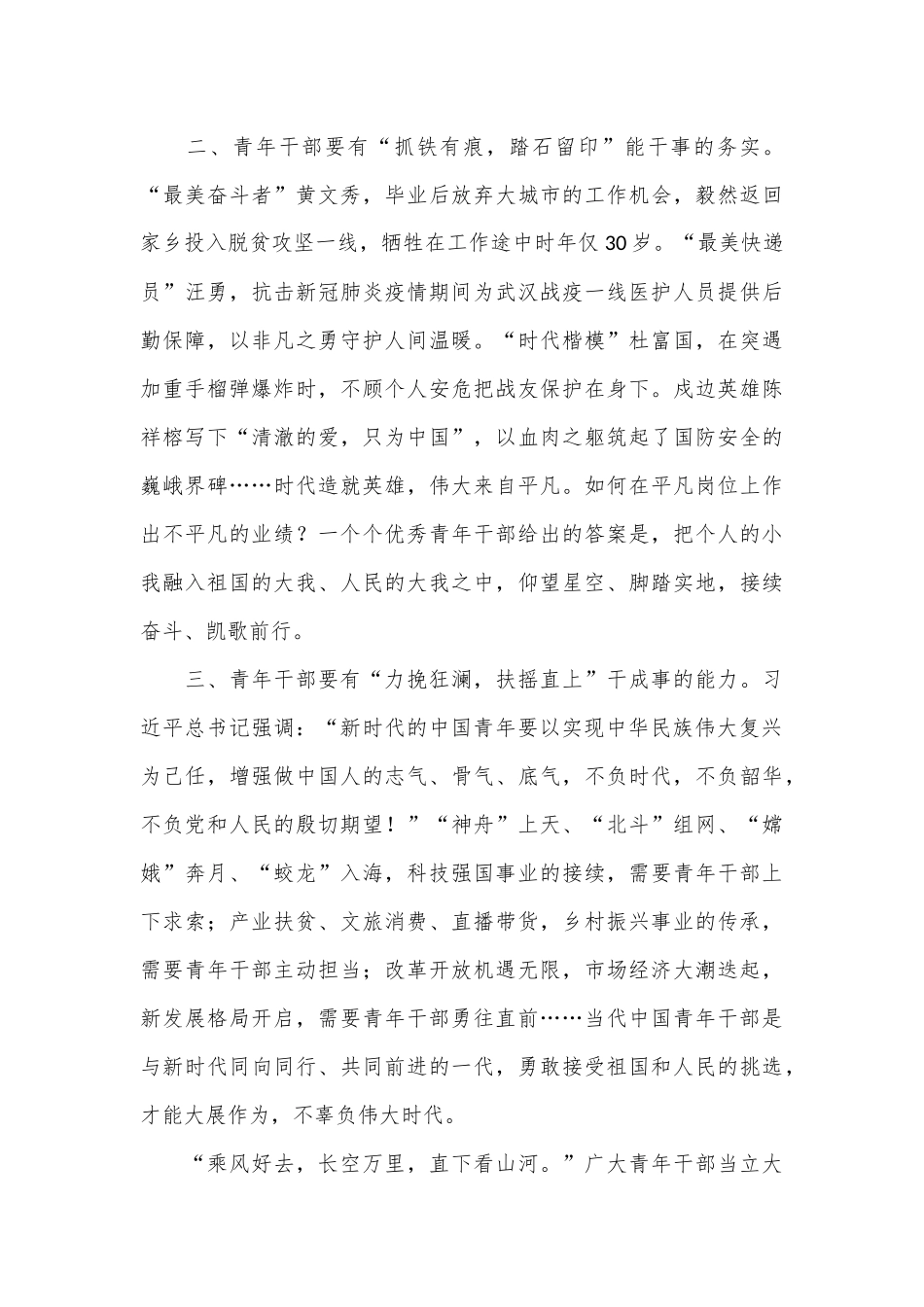 县年轻干部研讨发言：青春正当时 不负好时代_第2页