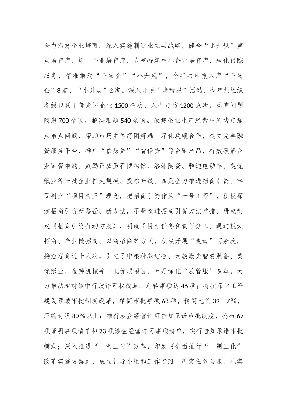 县区工业园区2024年第三季度工作总结_第3页