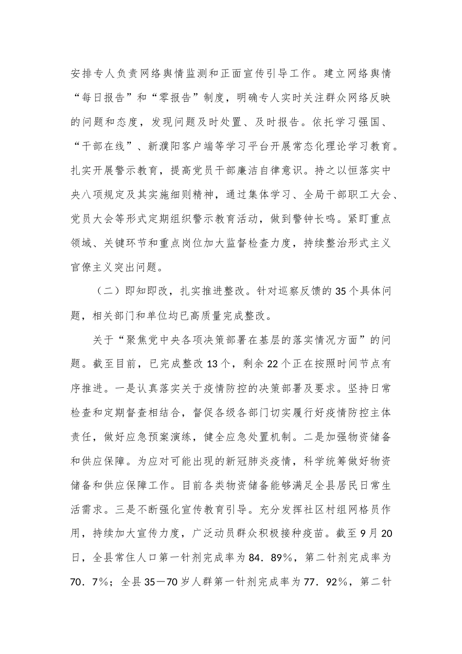 县区巡察整改情况报告_第2页