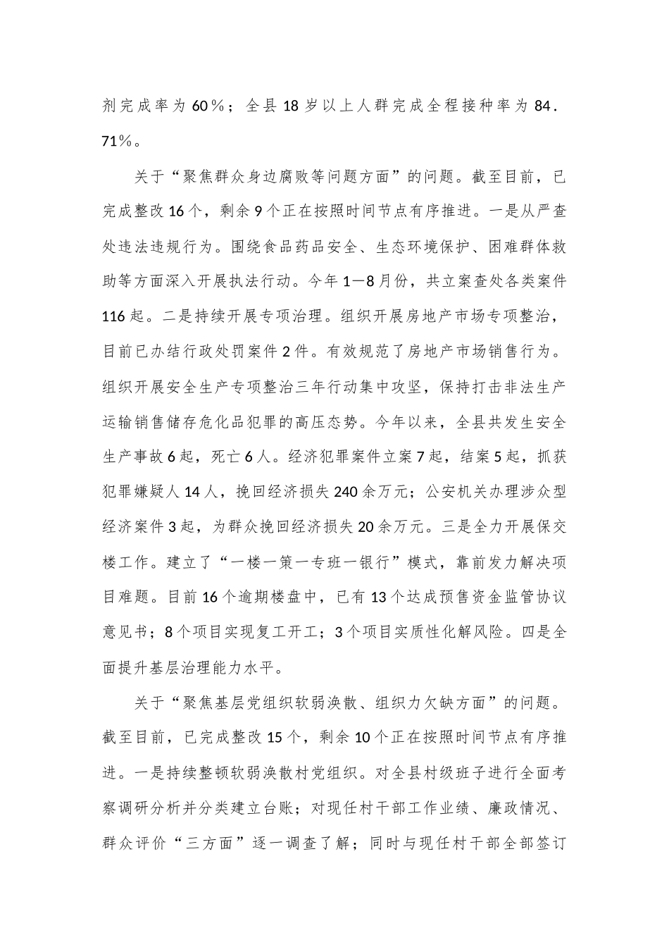 县区巡察整改情况报告_第3页
