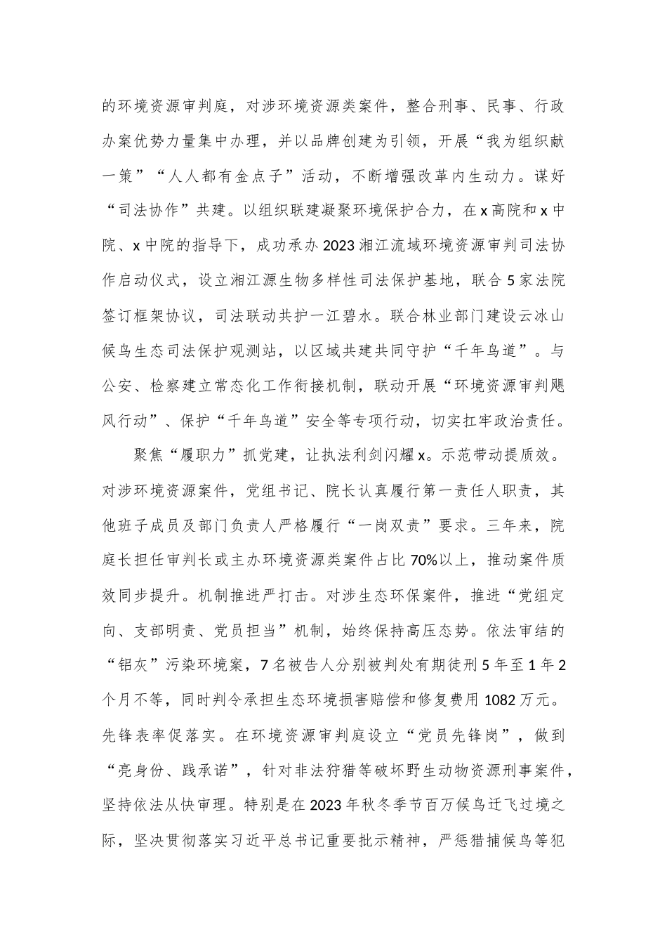县人民法院党组书记、院长研讨发言：扛牢法治护航生态政治责任_第3页