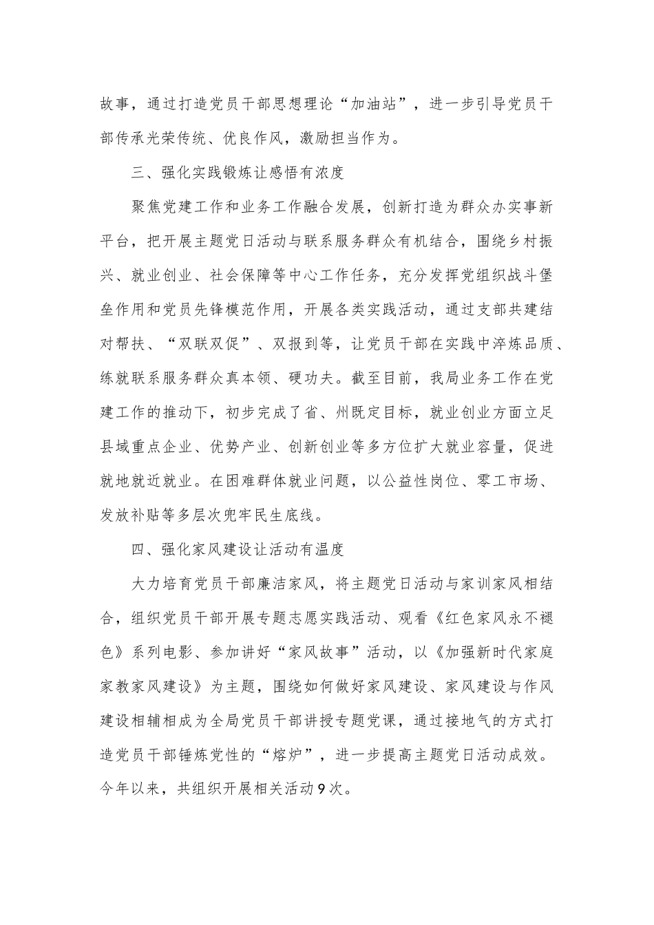 县人社局在主题党日活动经验交流会上的发言_第2页