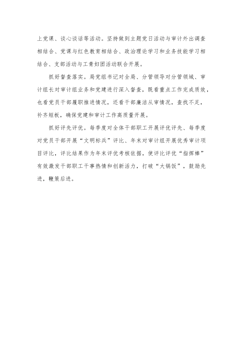 县审计局党支部“六抓”党建+业务工作法_第2页