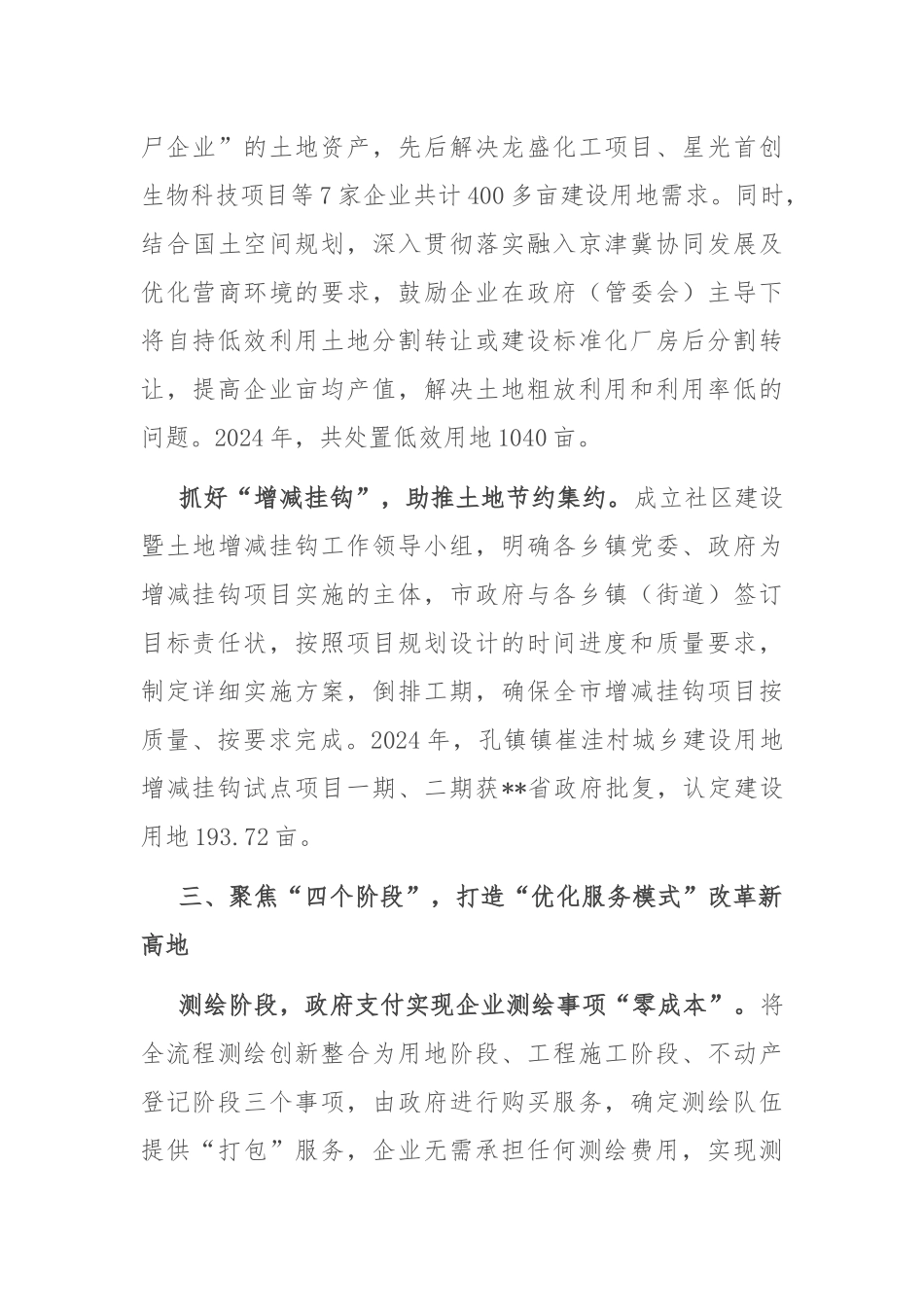 县市在2024年全市政务服务集成改革经验交流座谈会上的汇报发言_第3页