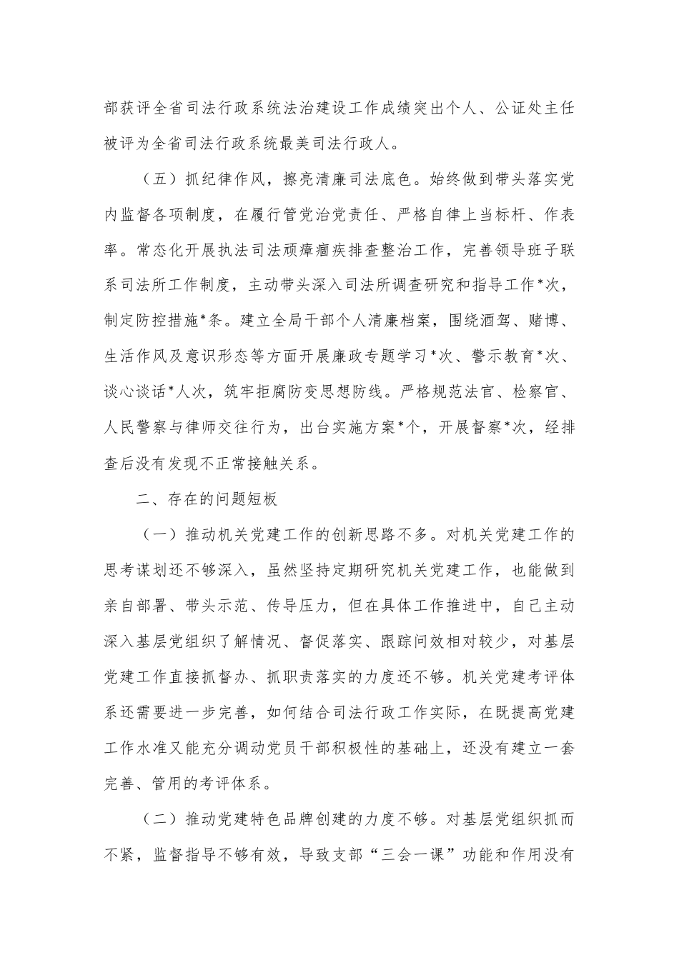 县司法局党组书记抓机关党建工作述职报告 (1)_第3页