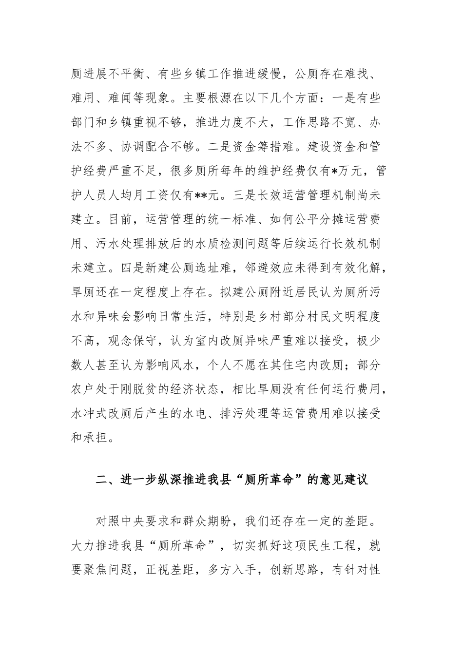 县推进“厕所革命”工作情况报告_第2页