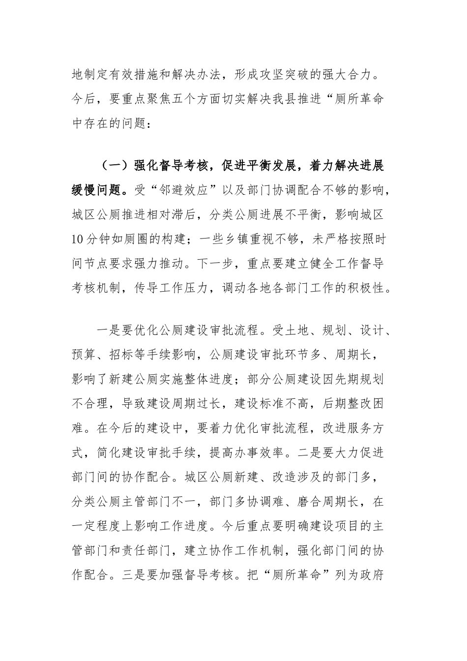 县推进“厕所革命”工作情况报告_第3页