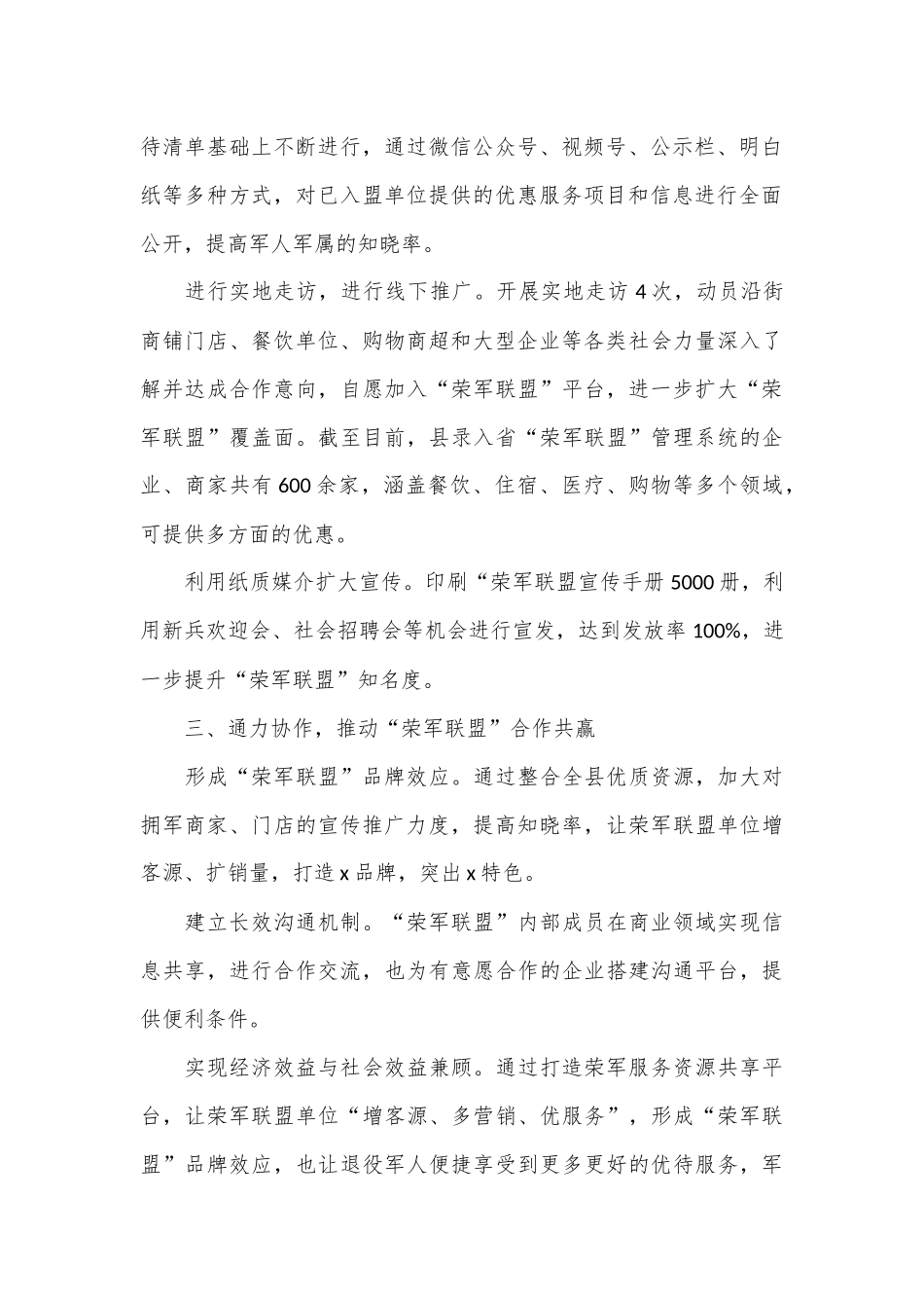 县退役军人事务局领导在拥军优属交流会上的发言_第2页