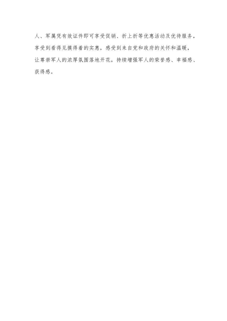 县退役军人事务局领导在拥军优属交流会上的发言_第3页