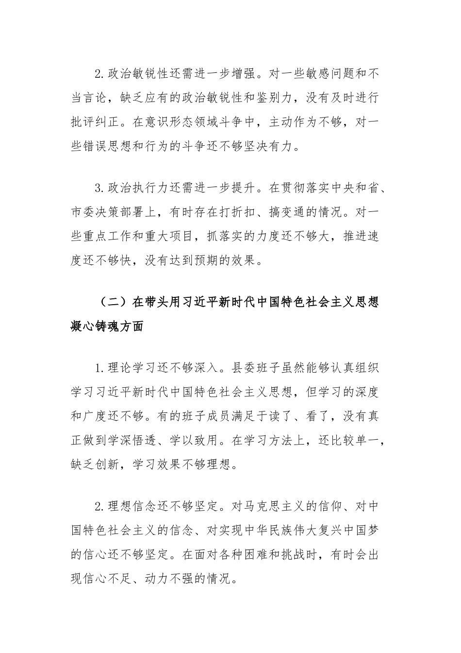 县委班子2024年度民主生活会对照检查材料_第2页