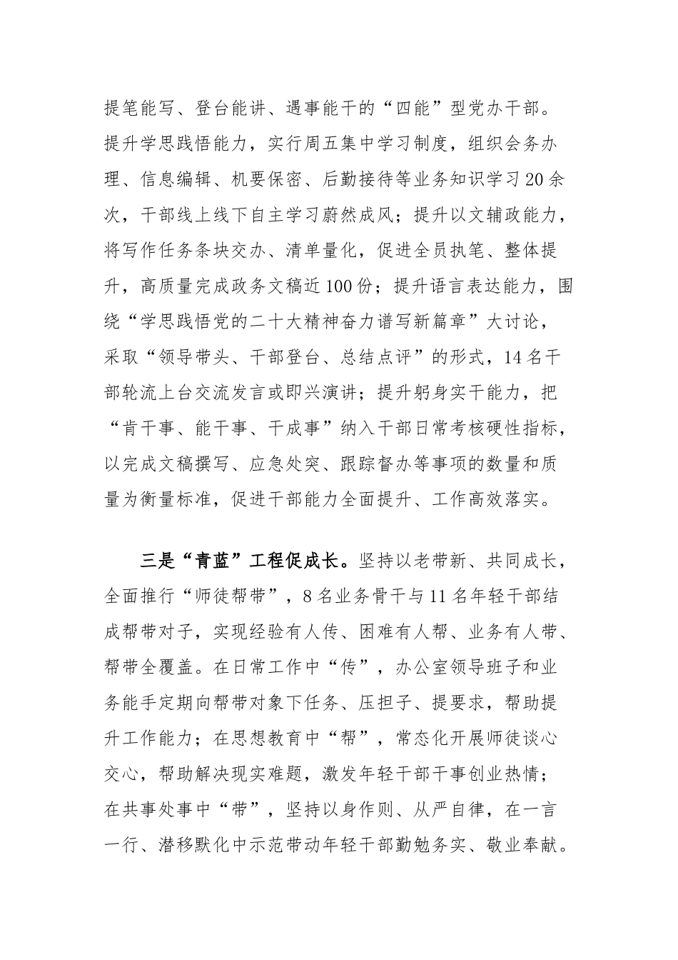 县委办公室主任在县机关干部作风能力提升年活动推进会暨机关干部建设研讨会上的交流发言_第2页