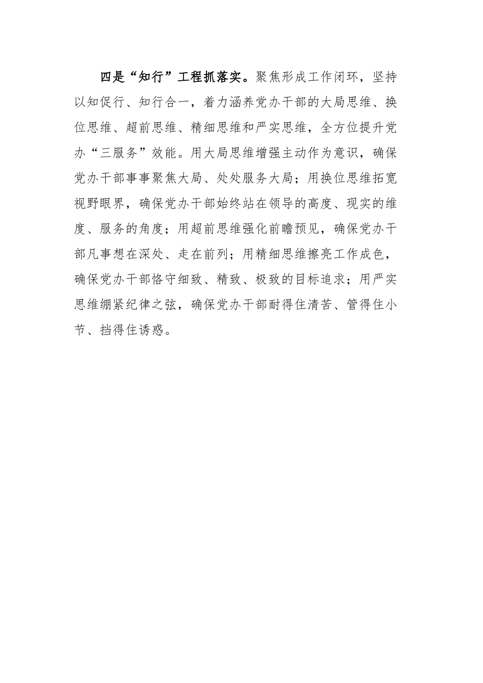 县委办公室主任在县机关干部作风能力提升年活动推进会暨机关干部建设研讨会上的交流发言_第3页