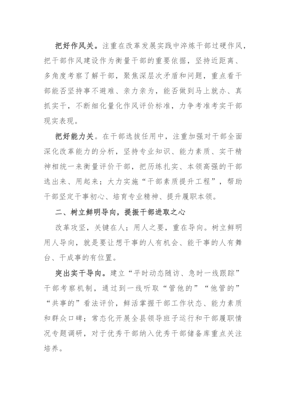 县委常委、组织部部长在党的二十届三中全会精神专题研讨会上的发言_第2页