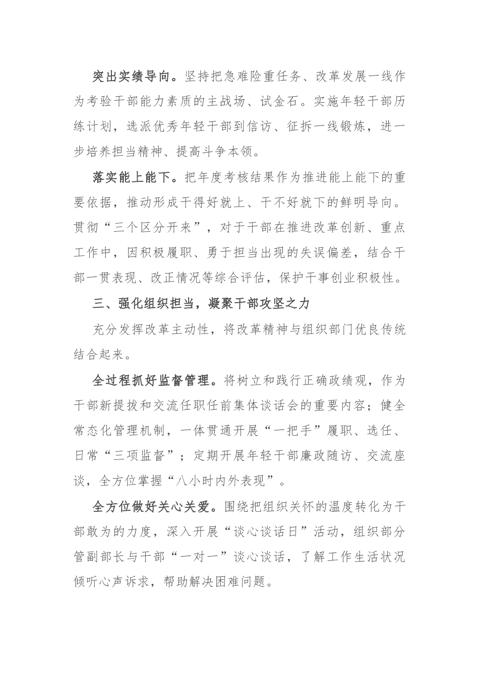 县委常委、组织部部长在党的二十届三中全会精神专题研讨会上的发言_第3页