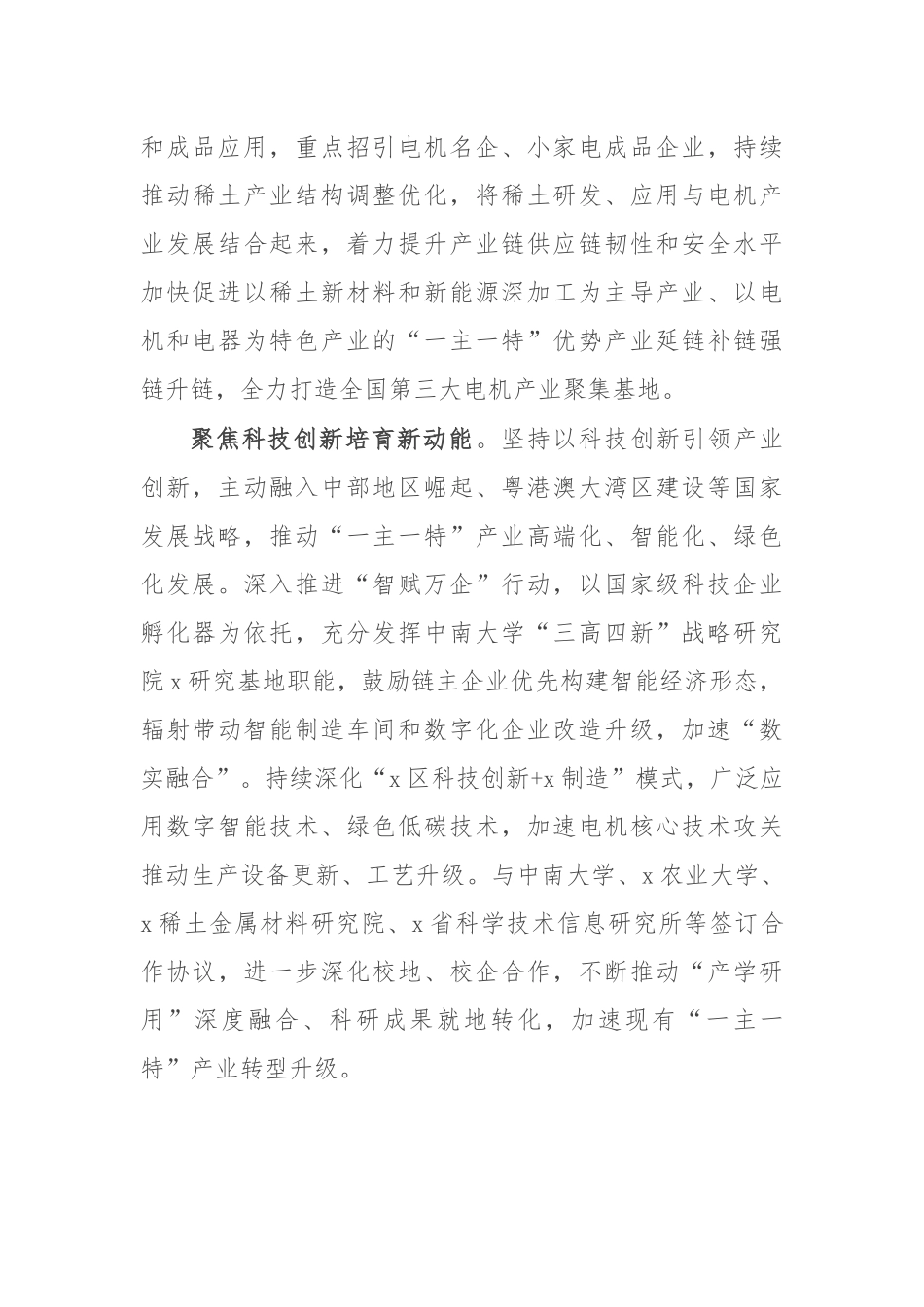 县委书记研讨发言：牢记嘱托促融入 改革创新求实效_第2页