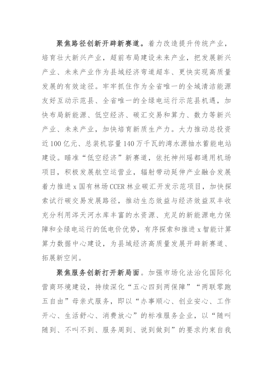 县委书记研讨发言：牢记嘱托促融入 改革创新求实效_第3页