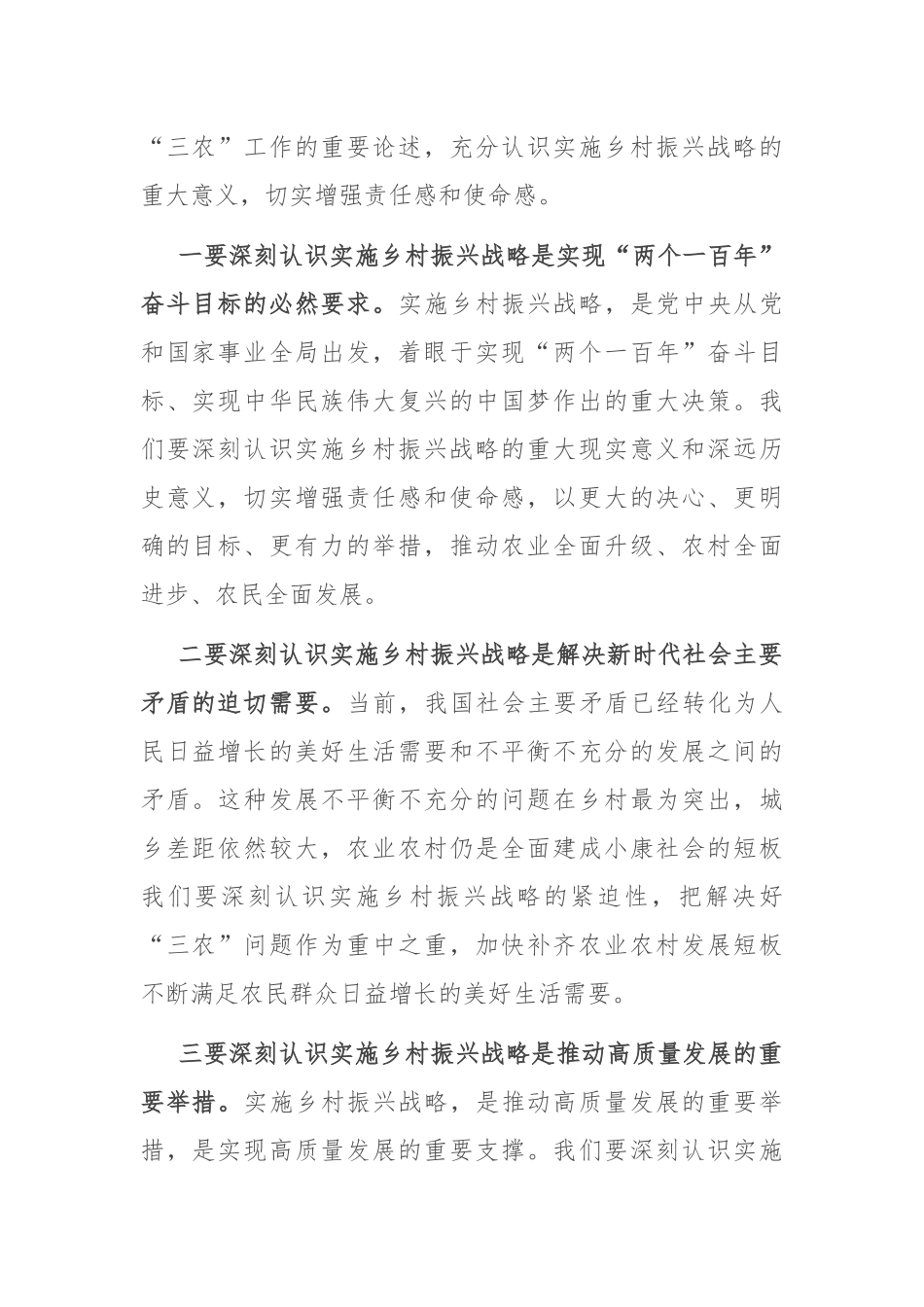 县委书记在2024年全县乡村振兴推进会上的讲话_第2页