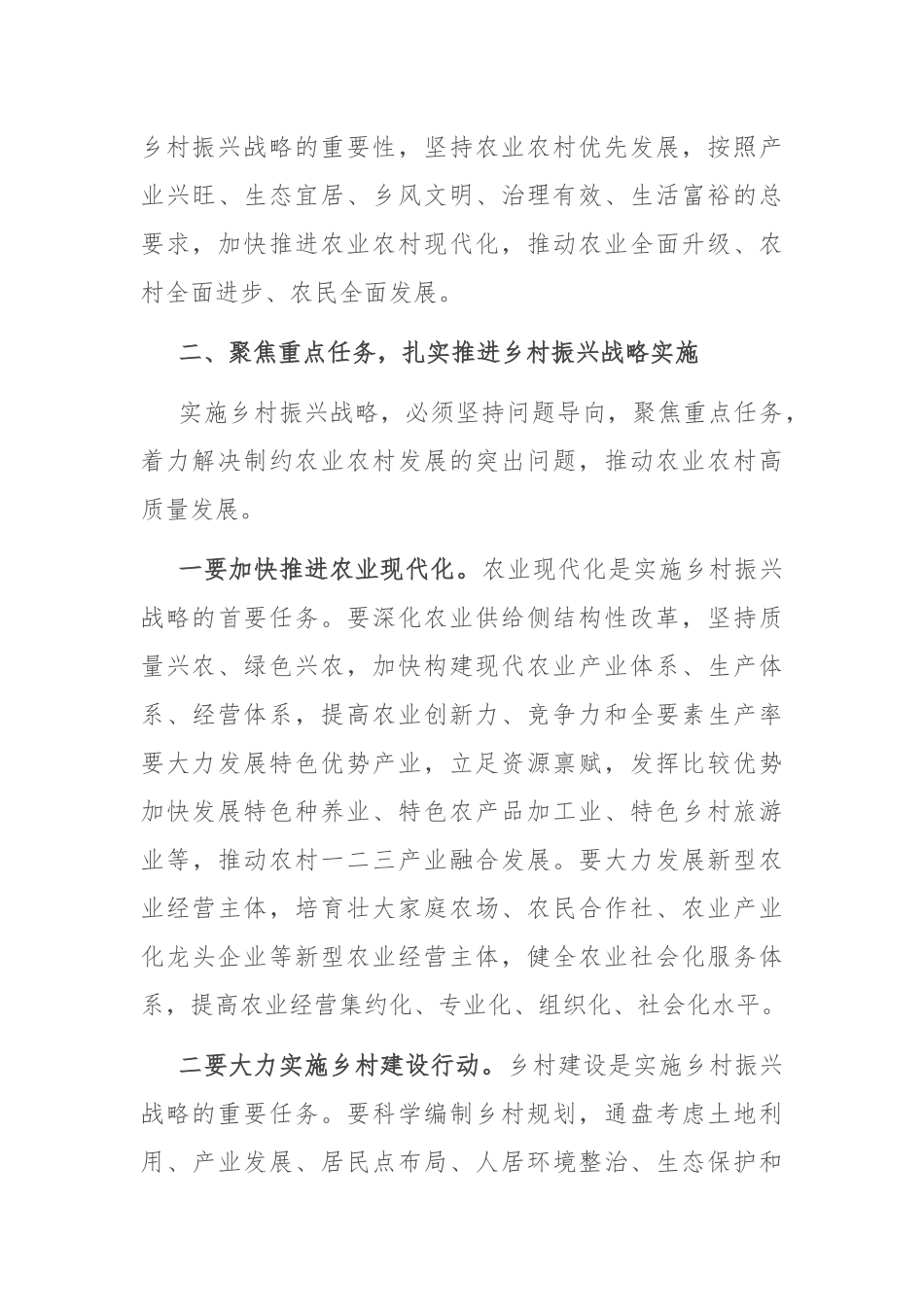 县委书记在2024年全县乡村振兴推进会上的讲话_第3页