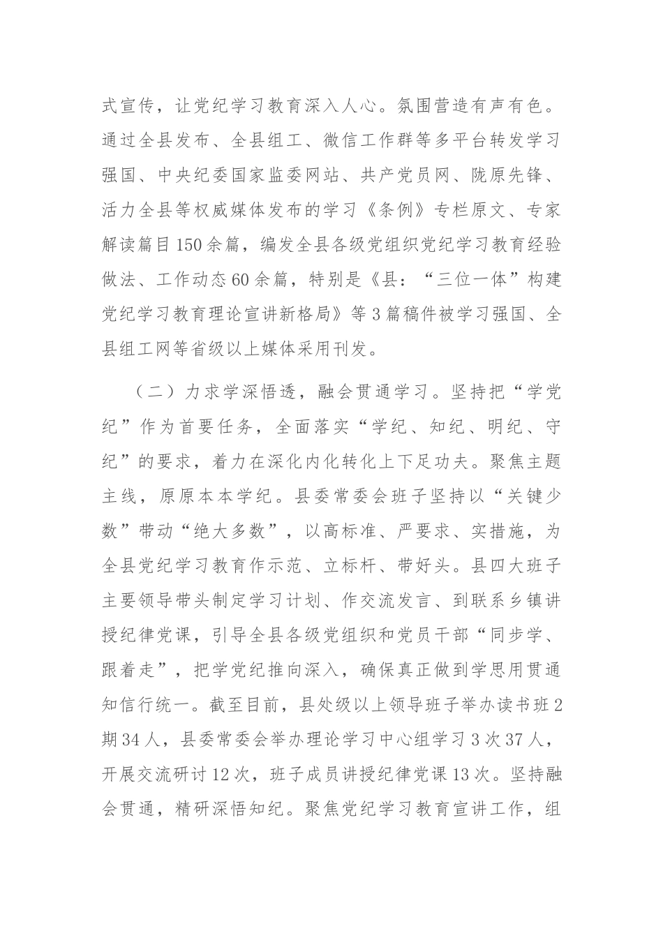 县委书记在巩固拓展党纪学习教育成果工作会议上的讲话_第3页