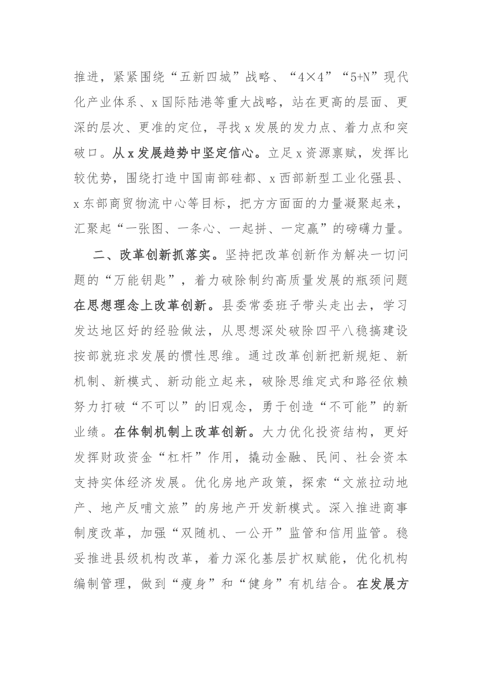 县委书记在理论中心组研讨发言：牢记嘱托 大抓落实 为奋力谱写中国式现代化x篇章贡献力量_第2页