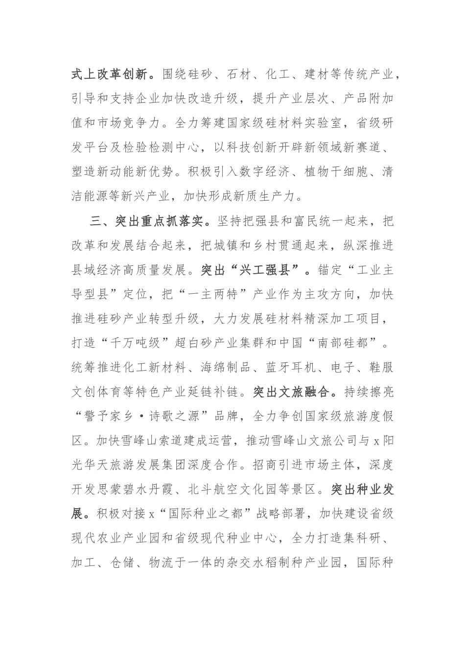 县委书记在理论中心组研讨发言：牢记嘱托 大抓落实 为奋力谱写中国式现代化x篇章贡献力量_第3页
