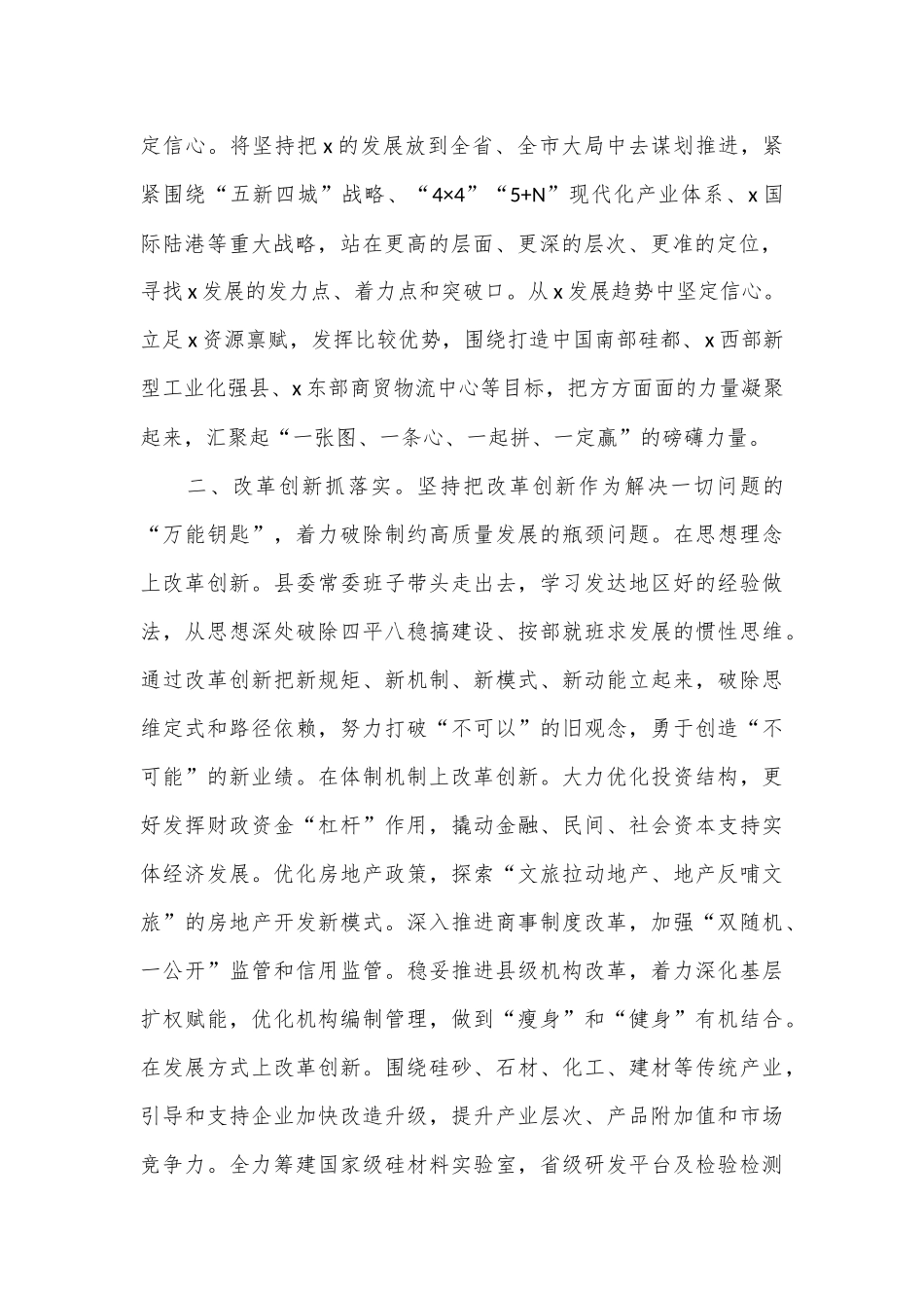 县委书记在理论中心组研讨发言：牢记嘱托大抓落实为奋力谱写中国式现代化x篇章贡献力量_第2页