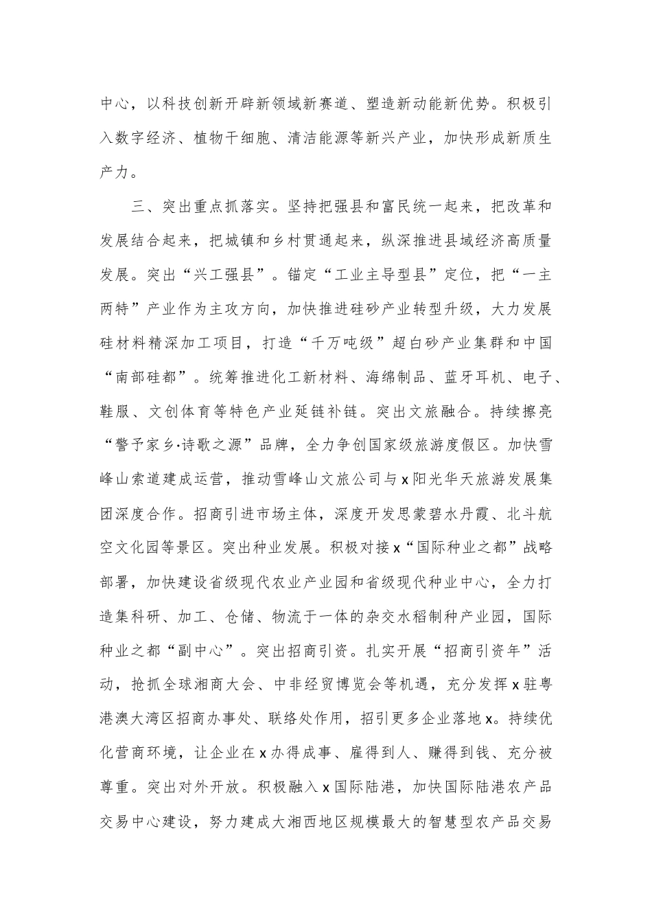 县委书记在理论中心组研讨发言：牢记嘱托大抓落实为奋力谱写中国式现代化x篇章贡献力量_第3页