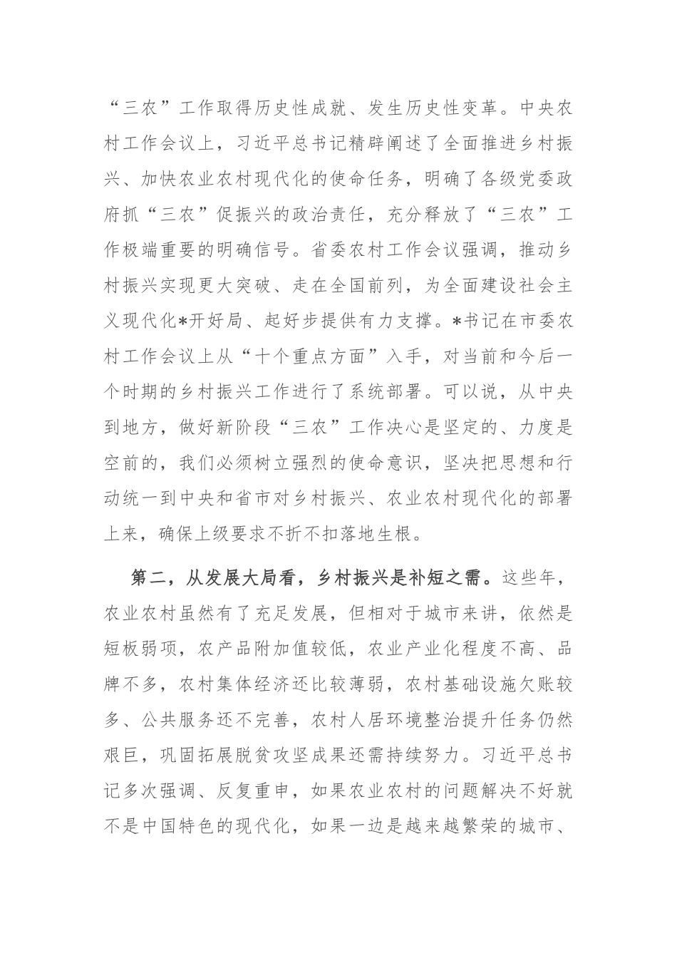 县委书记在农村工作会议上的讲话_第3页