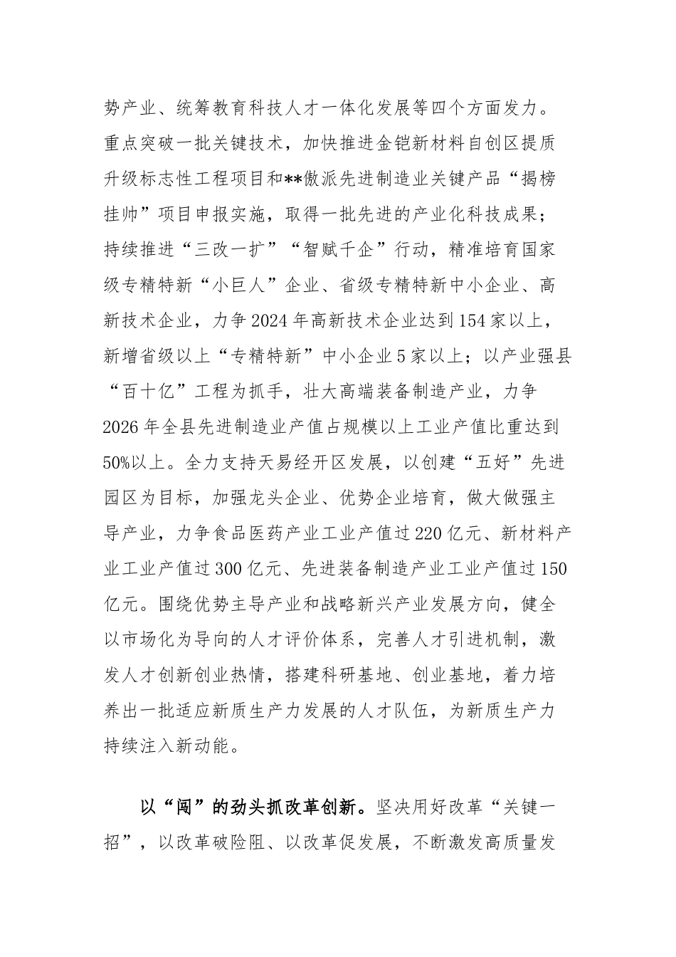 县委书记在全市县处级领导干部学习贯彻党的二十届三中全会精神研讨班上的交流发言_第2页