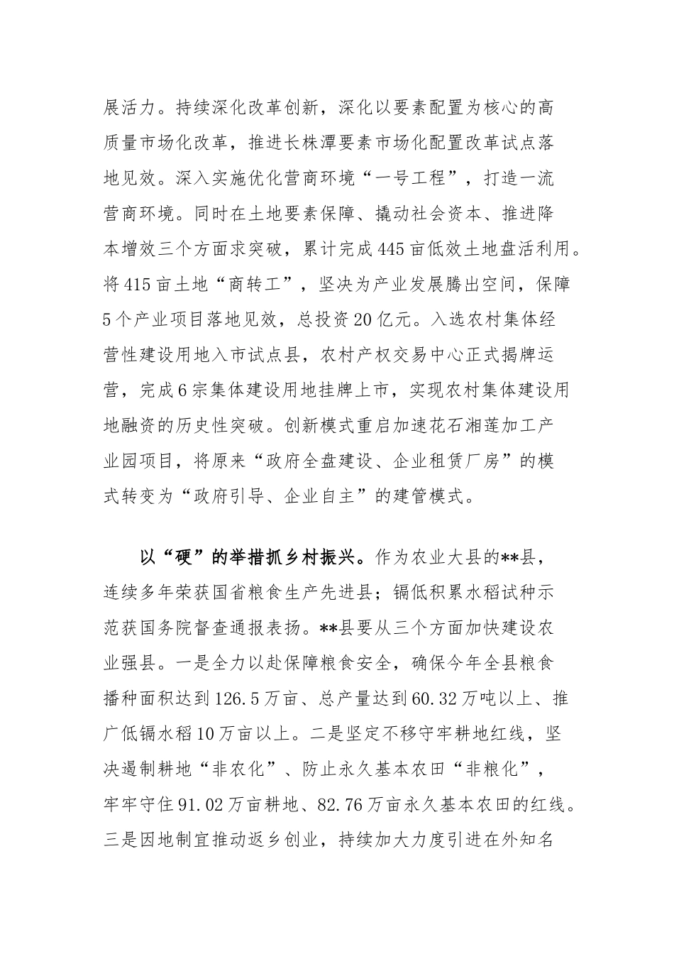 县委书记在全市县处级领导干部学习贯彻党的二十届三中全会精神研讨班上的交流发言_第3页