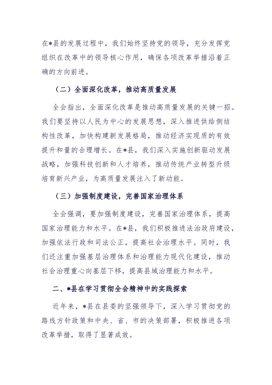 县委书记在学习贯彻党的二十届三中全会精神研讨会上的主旨讲话_第2页