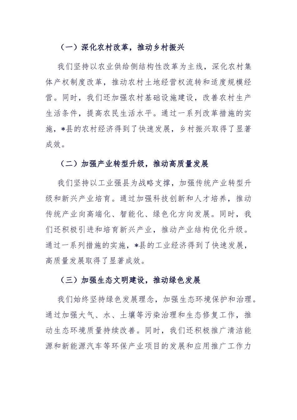 县委书记在学习贯彻党的二十届三中全会精神研讨会上的主旨讲话_第3页