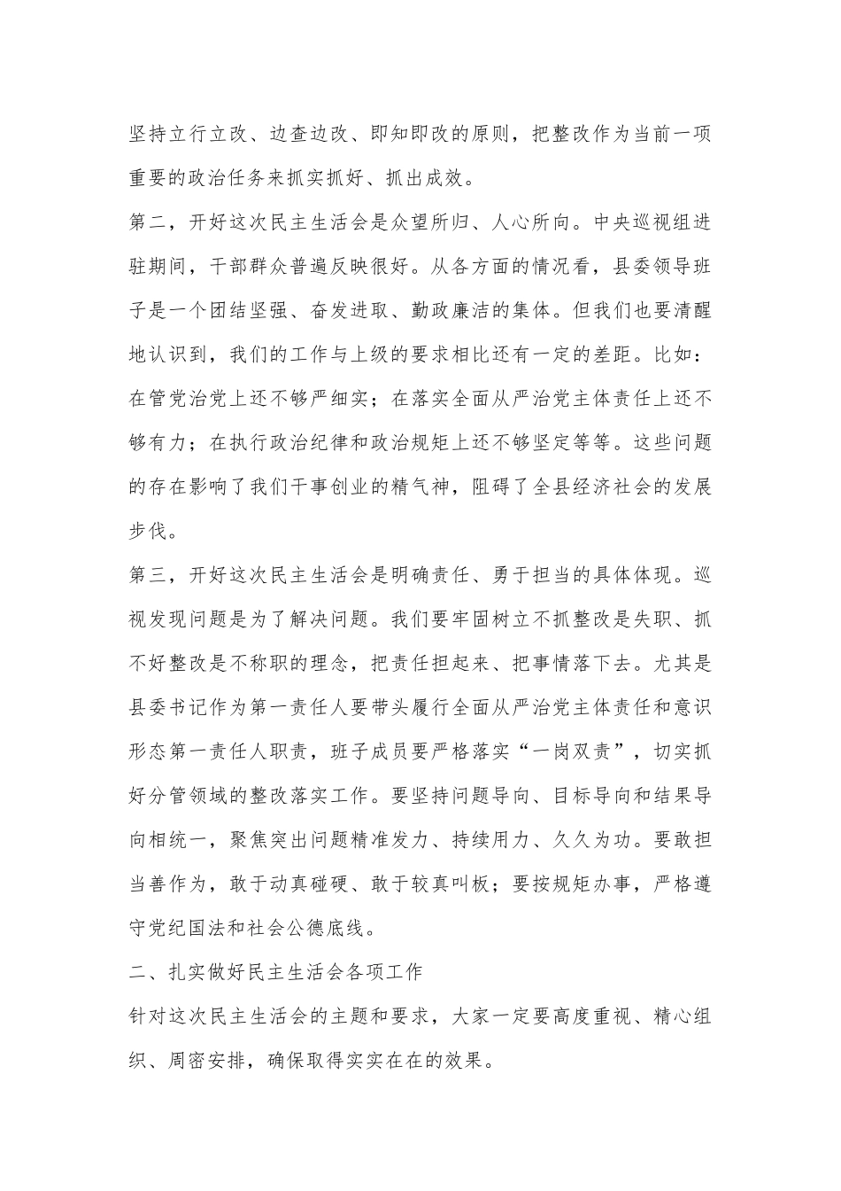 县委书记在巡视整改民主生活会上的讲话_第2页