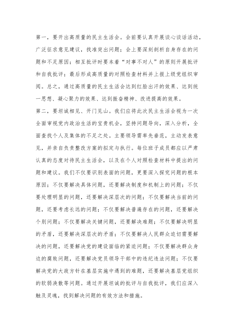 县委书记在巡视整改民主生活会上的讲话_第3页