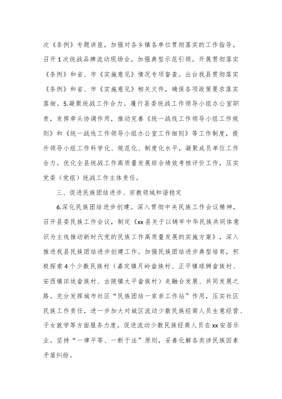 县委统战部工作要点_第2页
