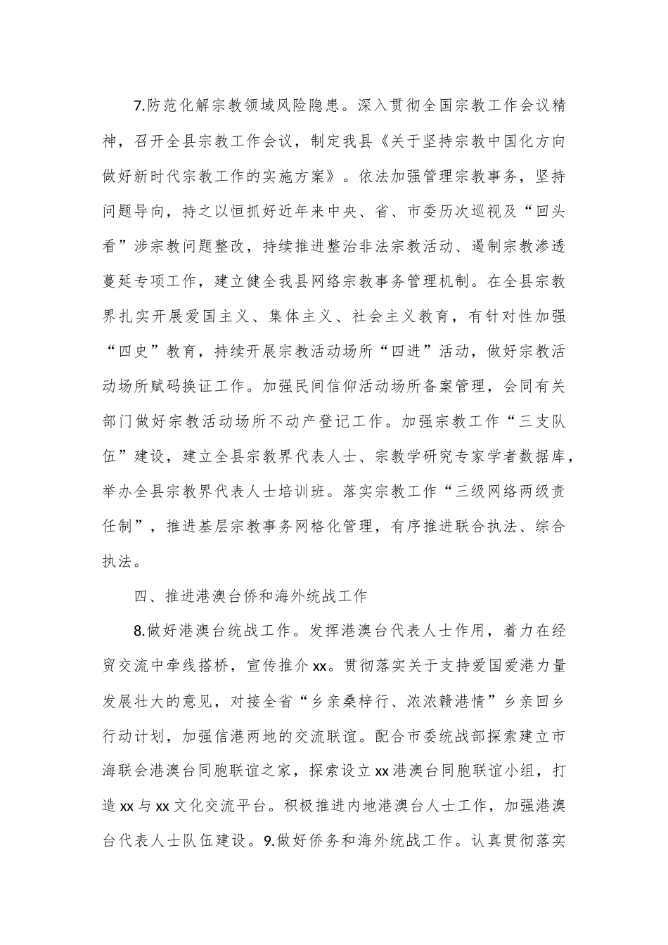县委统战部工作要点_第3页