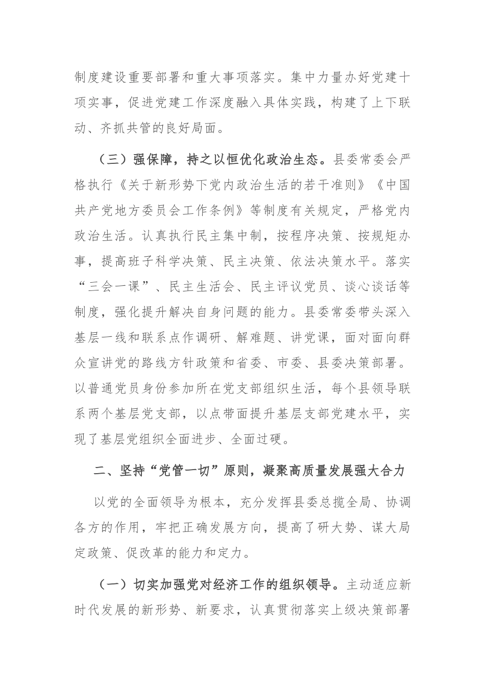 县委抓党建工作报告_第3页