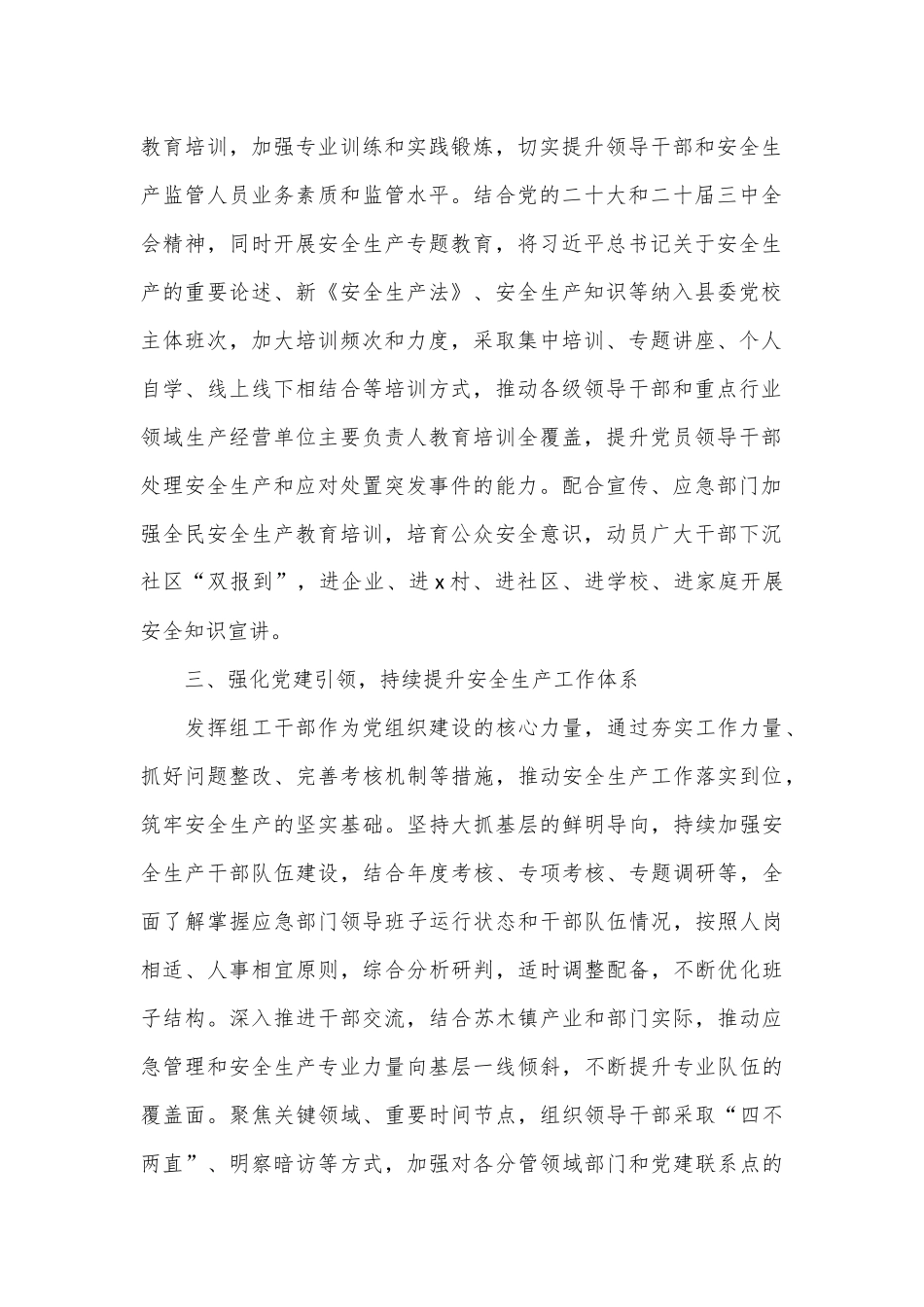 县委组织部部长交流发言：用好党建引领“指挥棒”扛起安全生产组织担当_第2页