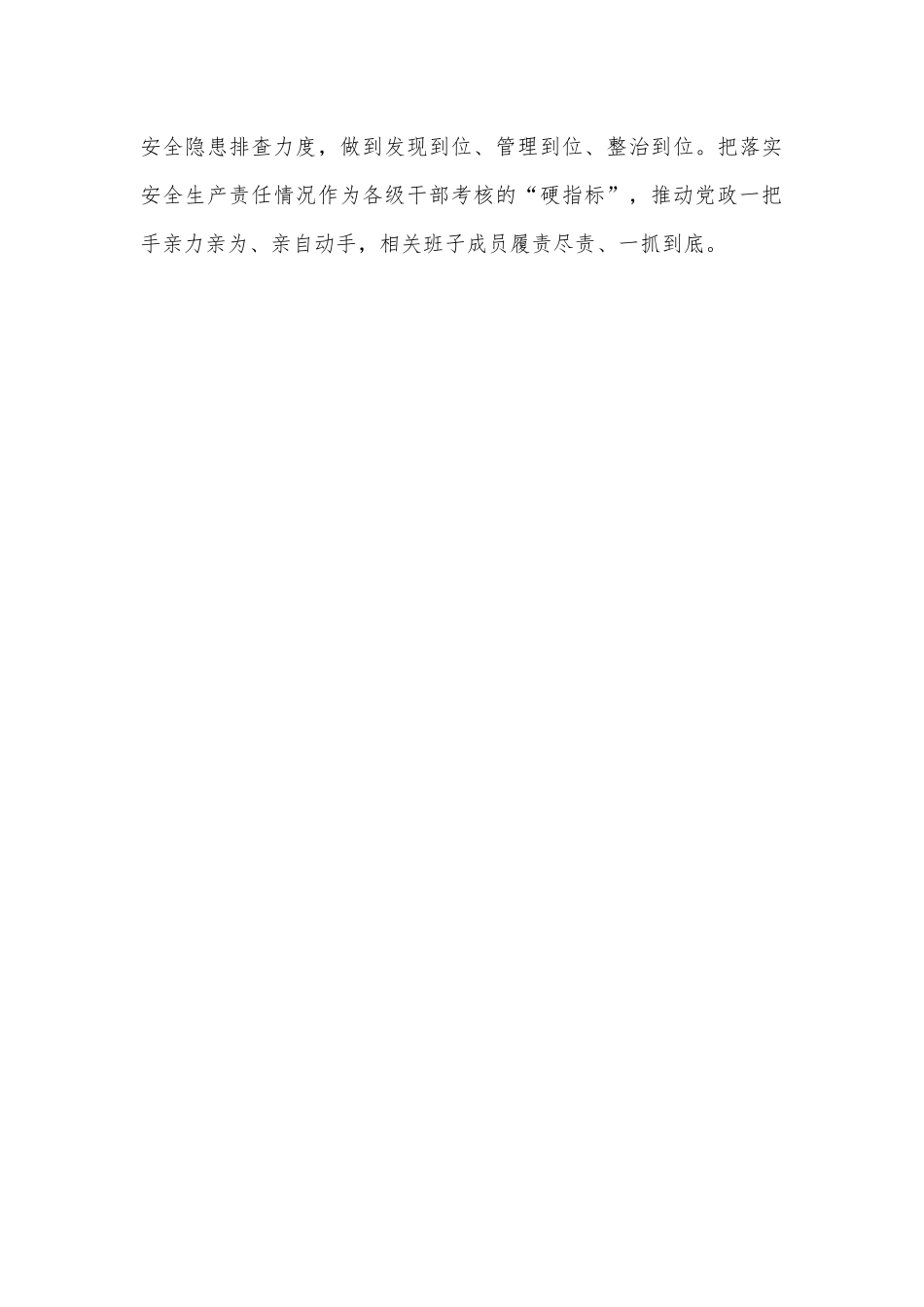 县委组织部部长交流发言：用好党建引领“指挥棒”扛起安全生产组织担当_第3页