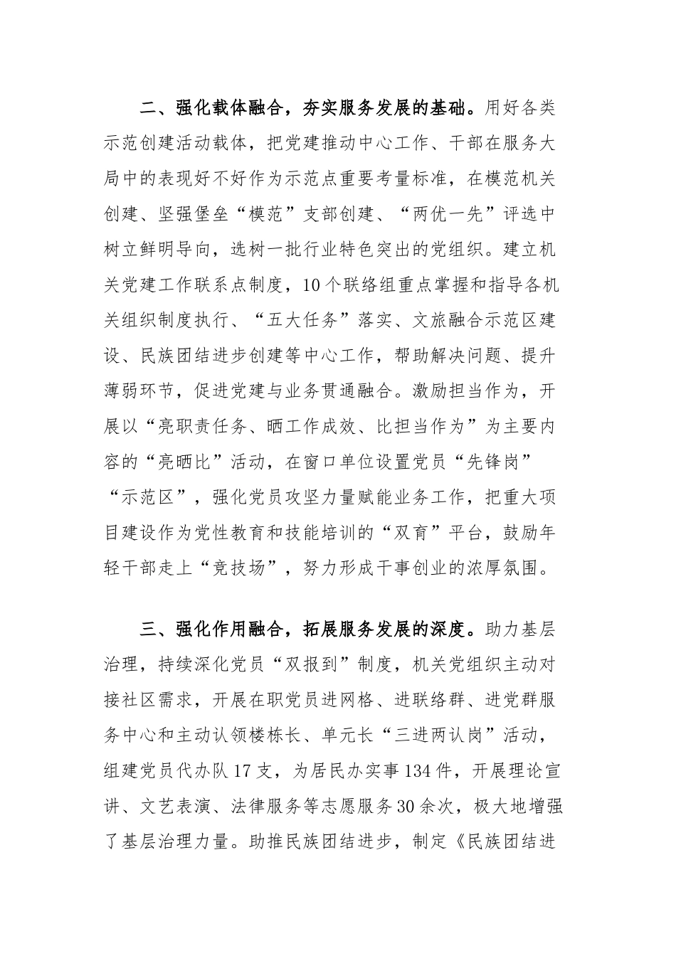 县委组织部部长在机关党建与业务深度融合推进会上的交流发言_第2页