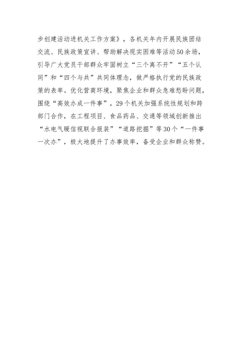 县委组织部部长在机关党建与业务深度融合推进会上的交流发言_第3页