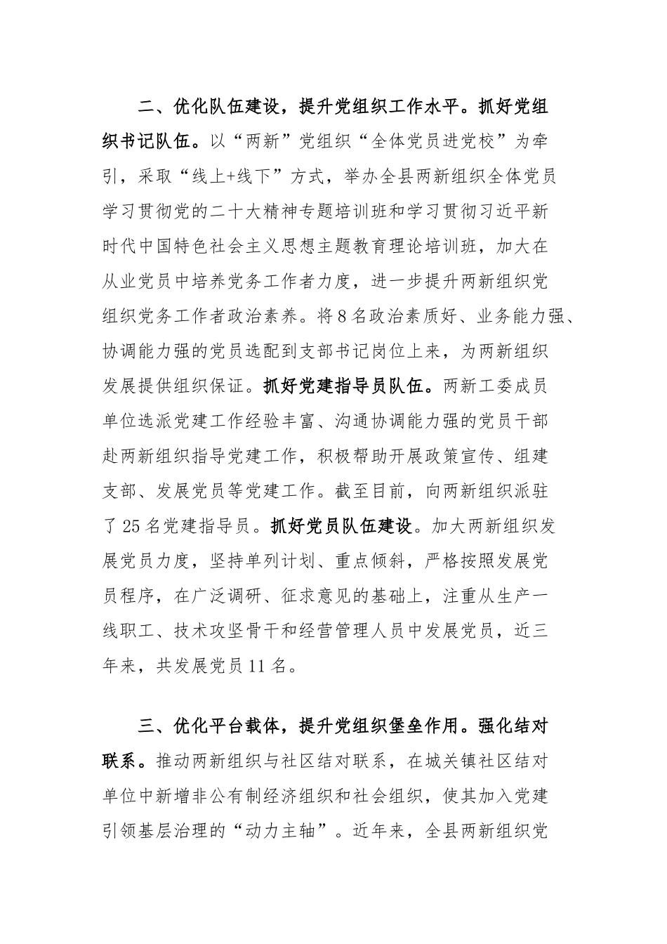 县委组织部部长在两新组织党建工作经验交流会上的发言_第2页
