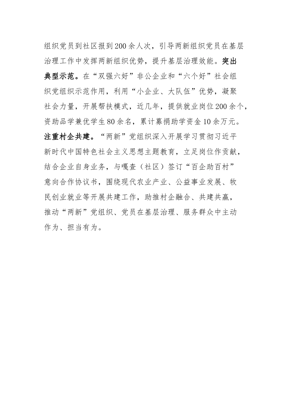 县委组织部部长在两新组织党建工作经验交流会上的发言_第3页